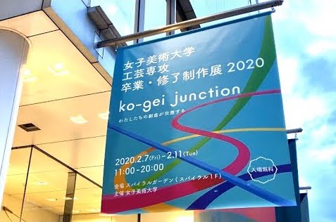 女子美術大学卒展19-20