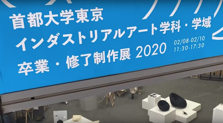 首都大学東京　卒展2020
